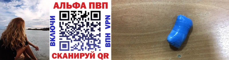 Альфа ПВП VHQ  Луза 
